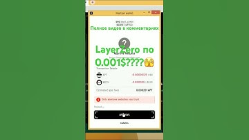 LayerZero по 0.001$ это реально??? )))) Смотри в полном видео.
