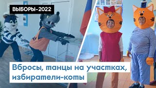 Как в регионах России прошли выборы 2022 года