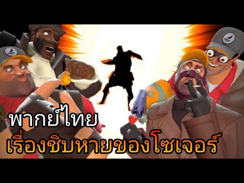team fortress 2 thai  Update 2022  team fortress 2 : spooktacular พากย์ไทย