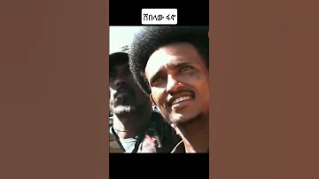 ቆንጆውና ጀግናው የአማራ ፋኖ Ethiopia Amhara Short 