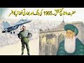 Hazrat Data Ganj Bakhash Aur indian squadron leader/hazrat data ganj bakhash aur bharti air officer