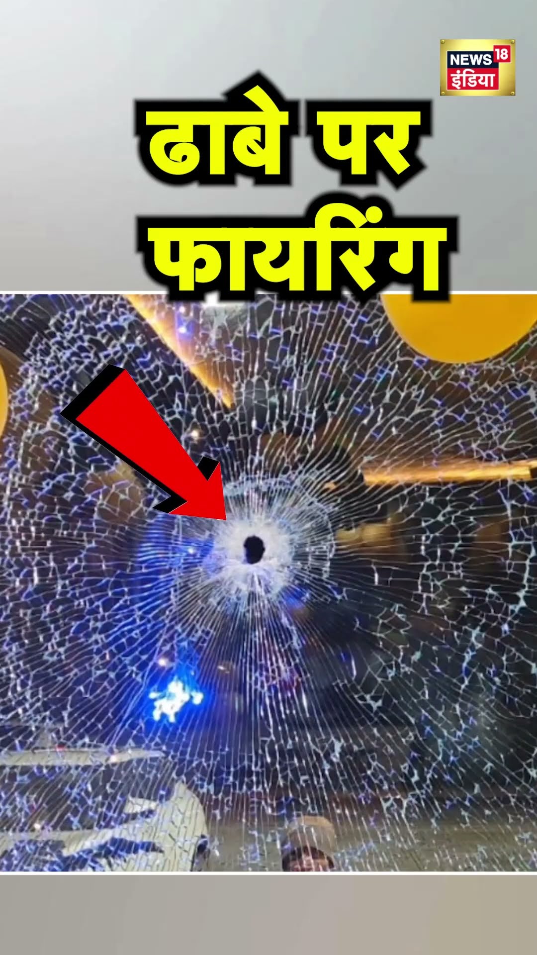 Uttar Pradesh के Mathura में  बाइक सवार दो बदमाशों ने एक ढाबे पर फायरिंग की | UP News | Hindi News