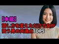 【本能】話し方を変えただけで女が狂う男の共通点TOP5