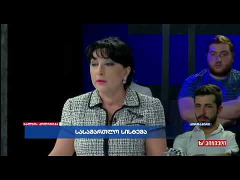 იუსტიციის საბჭოს ყოფილი წვერის ევა გოცირიძის პოზიცია პოლიტმეტრში