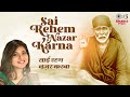 Alka Yagnik - Sai Rehem Nazar Karna | Sai Baba Aarti | Rehem Nazar Karo