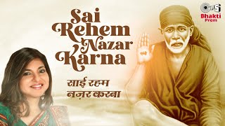Alka Yagnik - Sai Rehem Nazar Karna | Sai Baba Aarti | Rehem Nazar Karo