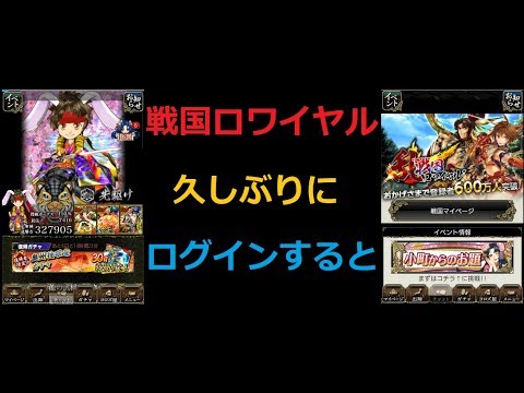 戦国ロワイヤル レベルがヤバい 最強を目指してた 久しぶりにログイン Youtube