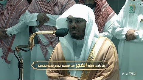 فجر الإثنين 21 ذو القعدة 1443هـ للشيخ ياسر الدوسري | ما تيسر من سورة الإسراء .