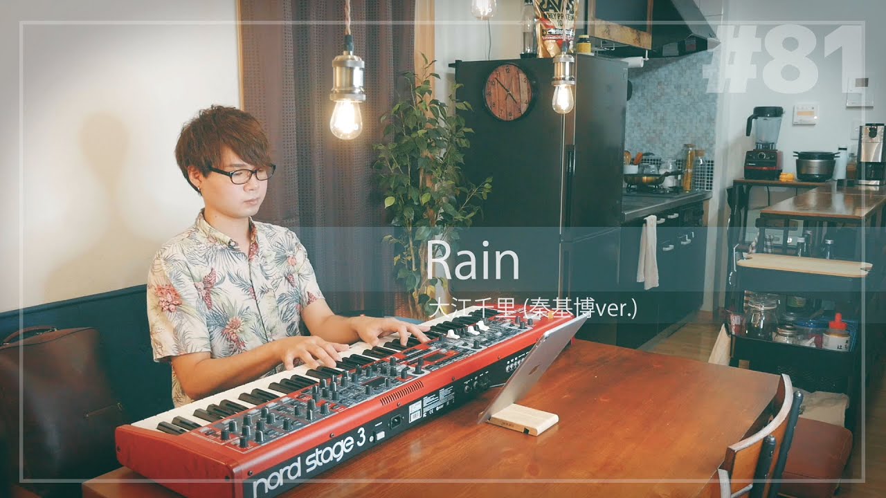 Rain 大江千里 秦基博ver Piano Covered By 宇川祐太朗 歌詞付き Youtube