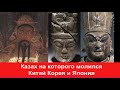 Легендарный основатель Кореи оказался Казахом Король-Бог Тангун и тюркские корни 4-х тыс летней давн