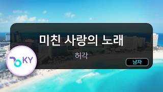 Crazy Love Song - Huh Gak (KY.50976) / KY KARAOKE