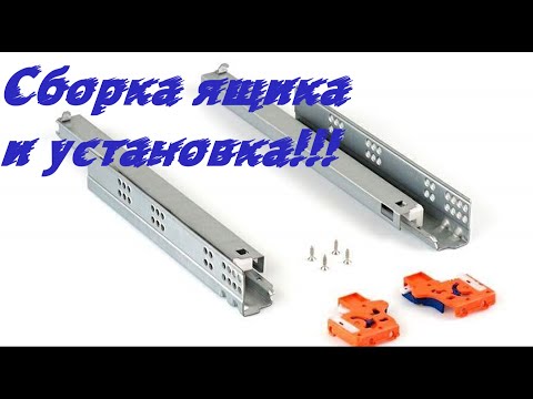 🗄Направляющие скрытого монтажа! 🛠Расчет ящика и установка!