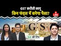 Mutual Fund Live: GST कटौती के बाद किन Sectors पर लगाएं दांव?