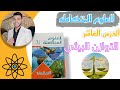 Solution To Lesson 10 Integrated Science Exam Book 2026 Environmental Balance 