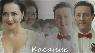 Кристина + Антон || Касание