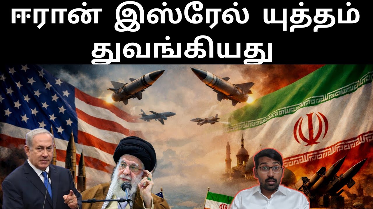 ஈரான் இஸ்ரேல் யுத்தம் துவங்கியது |  இந்தியாவிற்கு ஆபத்து | SM
