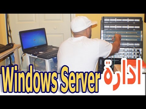 الدوس الأول : تحميل Windows Server  بالطريقة الصحيحة