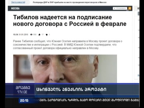 ყირიმის შემდეგ კრემლმა შესაძლოა ცხინვალის ანექსია მოხდინოს