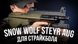 Линейка Stayer AUG Snow Wolf