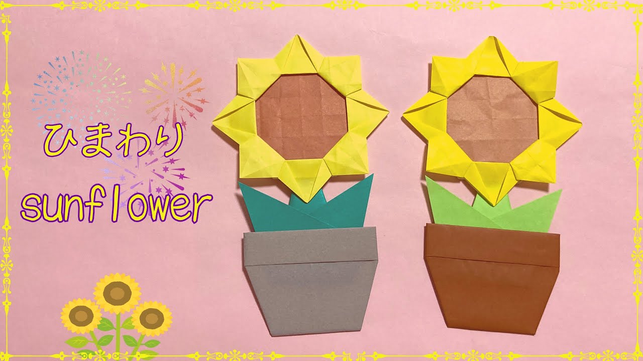 【折り紙】かわいい☆ひまわりの作り方［Origami］sunflower    夏のお花おりがみ