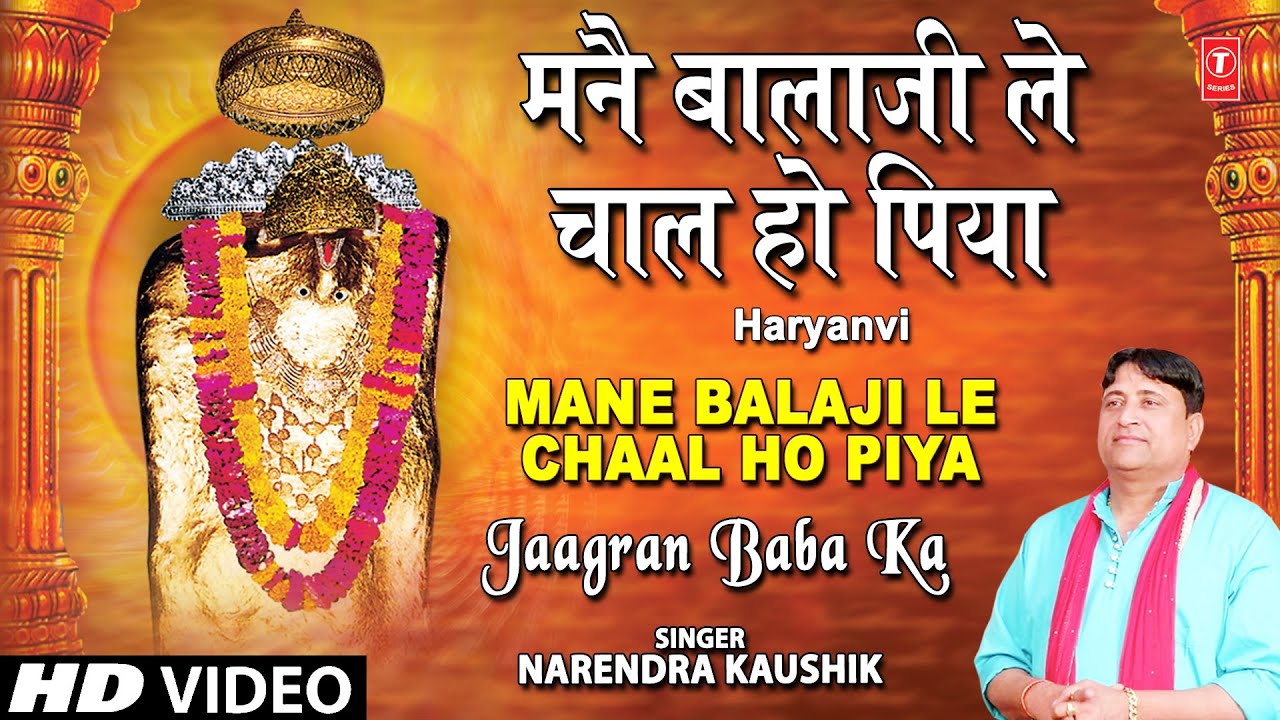 Manne Balaji Le Chaal Ho Piya Full Song I Jagaran Baba Ka Balaji Bhajan