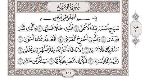 الربع الأول من الحزب ٦٠ من القرآن الكريم - الشيخ عبدالرشيد صوفي