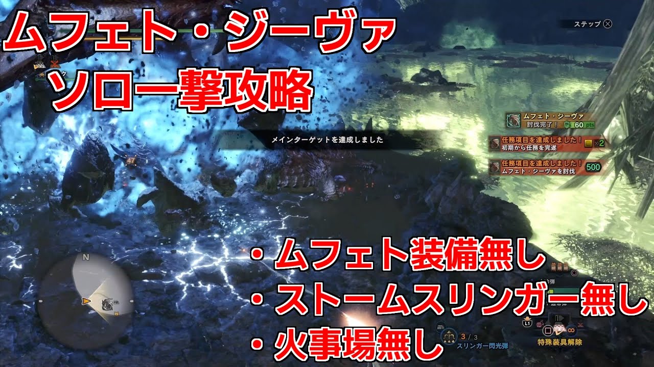 【MHWI】ムフェト・ジーヴァ  ライトボウガン ソロ一撃攻略 16分56秒（火事場無し＆ムフェト装備無し&ストームスリンガー無し）