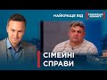 ВІТЧИМ ТОРКАВСЯ ДО ДОНЬКИ | ЖИВЕ З ДІТЬМИ У СОЦЦЕНТРІ | Найкраще від Стосується кожного