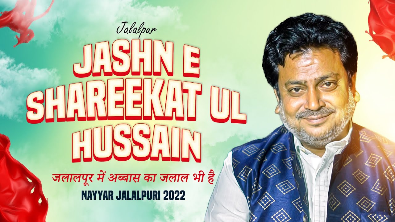 जलालपूर में अब्बास का जलाल भी है  | Nayyar Jalalpuri  2022  Shareekatul Hussain 2022