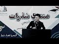أنه الهضمتني من بدو دوة السجاد الله اكبر ابداع الشاعر محمد خالد منتدى شذرات أنه الهضمتني من بدو دوة السجاد الله اكبر ابداع الشاعر محمد خالد منتدى شذرات