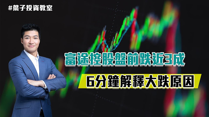 【消息速递】富途(FUTU)再次出事!?｜大跌缘于两大原因｜一片睇晒 - 天天要闻