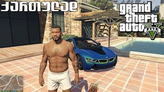 GTA 5 : ქართულად - ორმაგი სალტო BMW I8 -თი GTA 5 : ქართულად - ორმაგი სალტო BMW I8 -თი