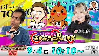 Tokyo Bay TV【ボートレース平和島公式】の配信のサムネイル画像