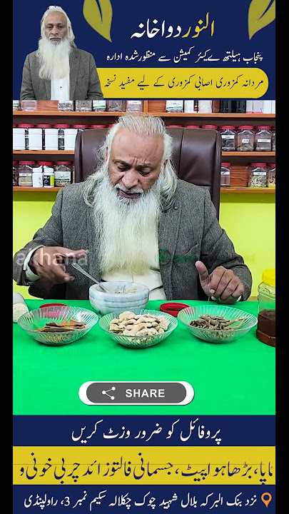 Mardana Kamzori Ka ilaj - Mardana Taqat