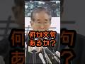 文句あるか?若者ども! #石原慎太郎 #政治