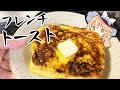【フレンチトースト】魔理沙ちゃんはフレンチトーストを作るようです【料理】【ゆっくり実況】