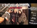 Съемки клипа JOHNYBOY &quot;ХУДИ&quot; / Встреча с ПОБЕДИТЕЛЕМ Конкурса/ MAKBUK