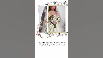 أجمل حالات واتساب عن العروس جمااال 
