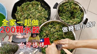 Make 200 dumplings in one go.How to make handmade dumplings. by 芭樂媽的家 Qistin Wong TV 9,089 views 2 months ago 9 minutes, 24 seconds