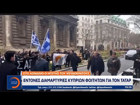 Λονδίνο: Έντονες διαμαρτυρίες