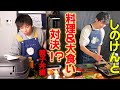 2度目のコラボはまさかの料理&大食い対決⁉️勝つのはまさかの!!!【40皿目】【しのけん】【対決】