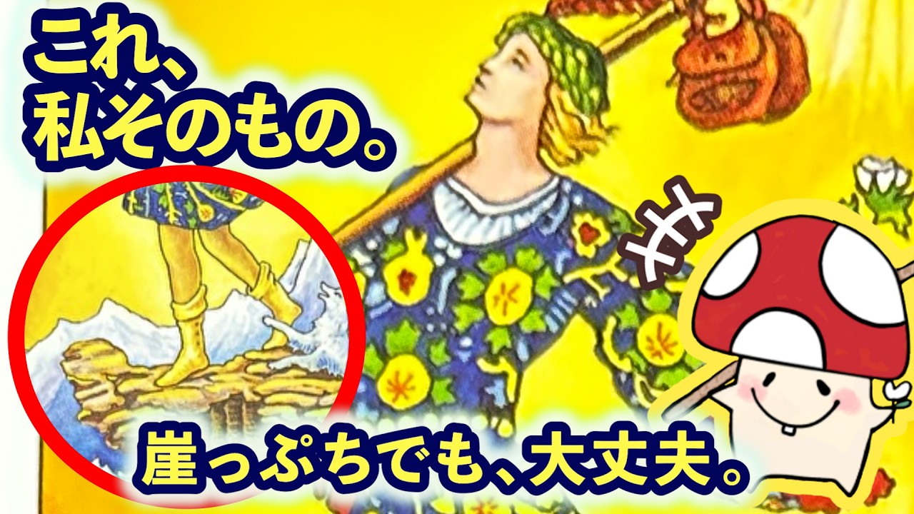 【タロット初心者向け】大アルカナ「愚者」の読み方を徹底解説｜2冊の名著から核心的キーワードを学ぶ【勉強vlog】