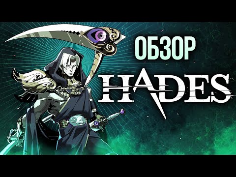 Hades (видео)