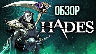 Лучше, чем Sekiro и Dark Souls: мои 40 часов в Hades (Обзор игры)