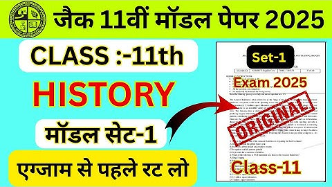 jac board class 11 history model Paper 2025  | jac board class 11 model paper 2025 | class 11
