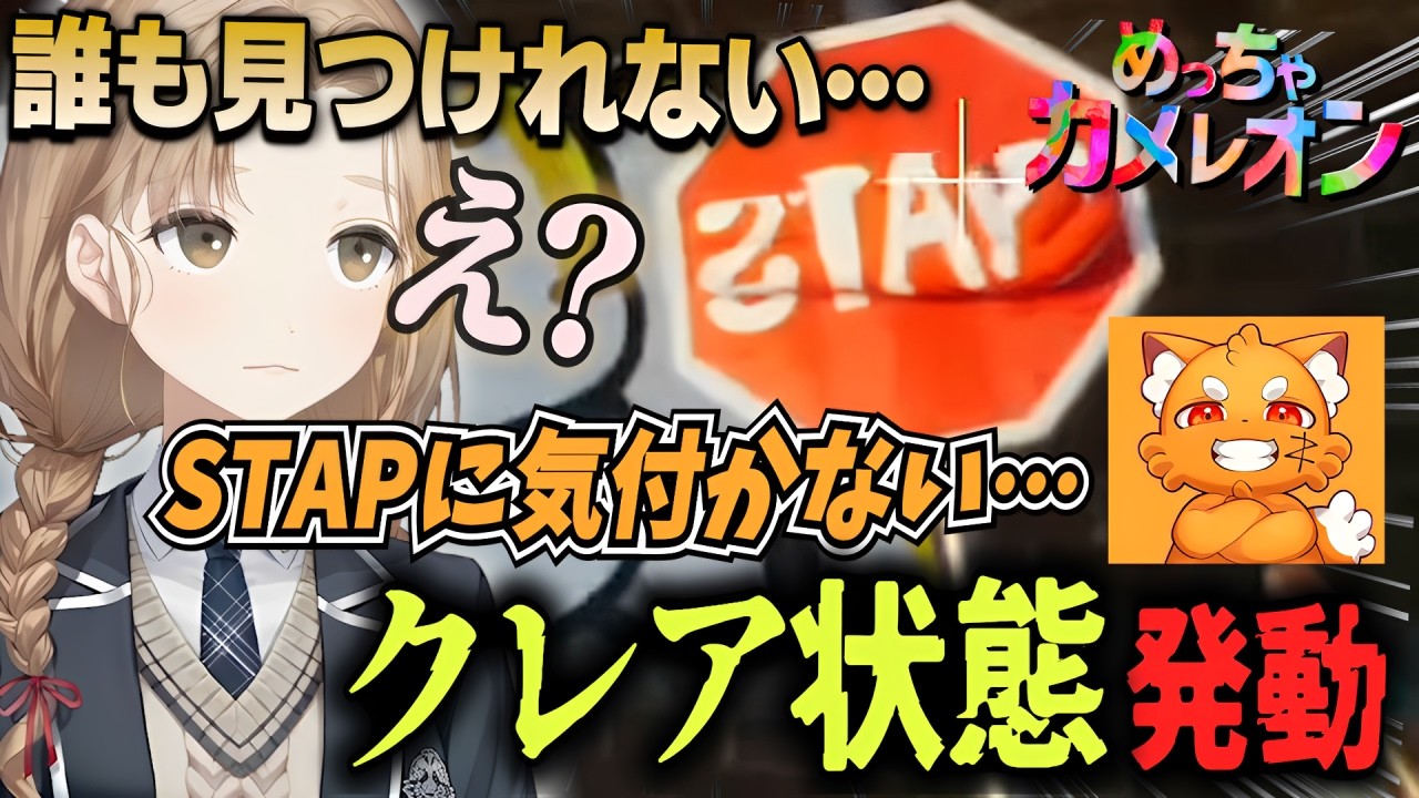 【めっちゃカメレオン】鬼なのに誰も見つけられないシスター・クレアw ズズ命名『クレア状態』とは?【にじさんじ/シスター・クレア/鷹宮リオン/ズズ】