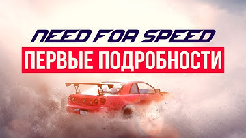 Первые Подробности о Need for Speed Payback