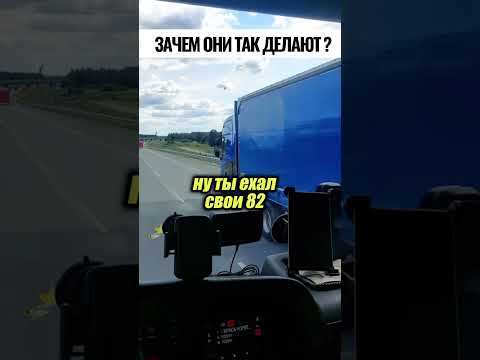 нельзя просто обогнать?🤫🫠