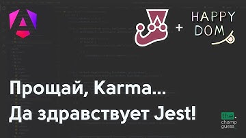 Настройка Jest на Angular проекте