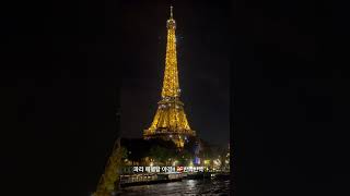 로맨틱한 파리 에펠탑 야경 ✨✨✨Eiffel Tower  Night scene in France.  shorts eiffeltower nightscene france
